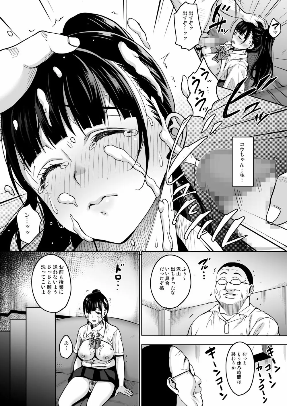 夏が終わるまで Page.15