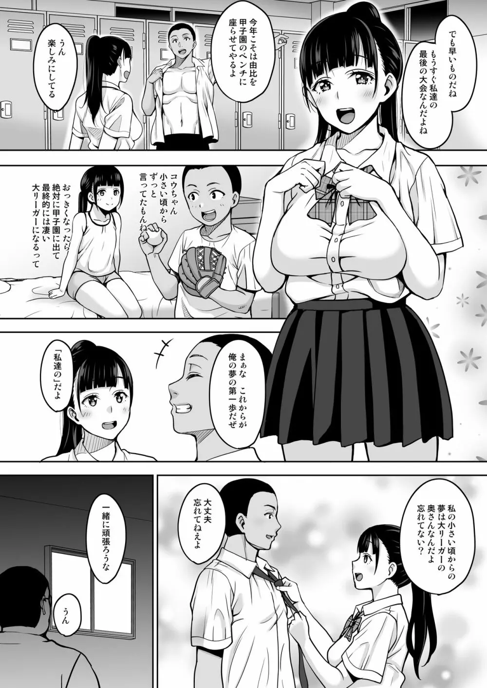 夏が終わるまで Page.4