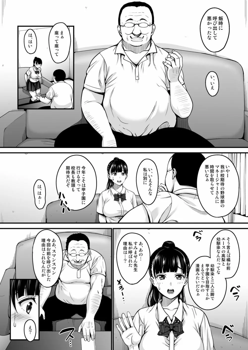 夏が終わるまで Page.6