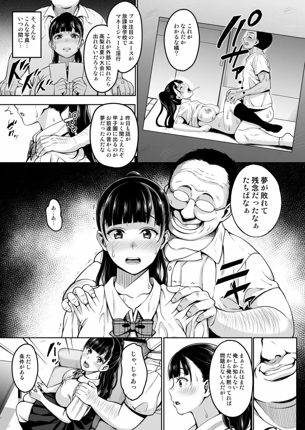 夏が終わるまで Page.7