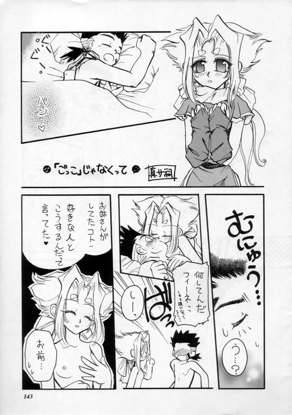 MODEL Special 11 Page.142