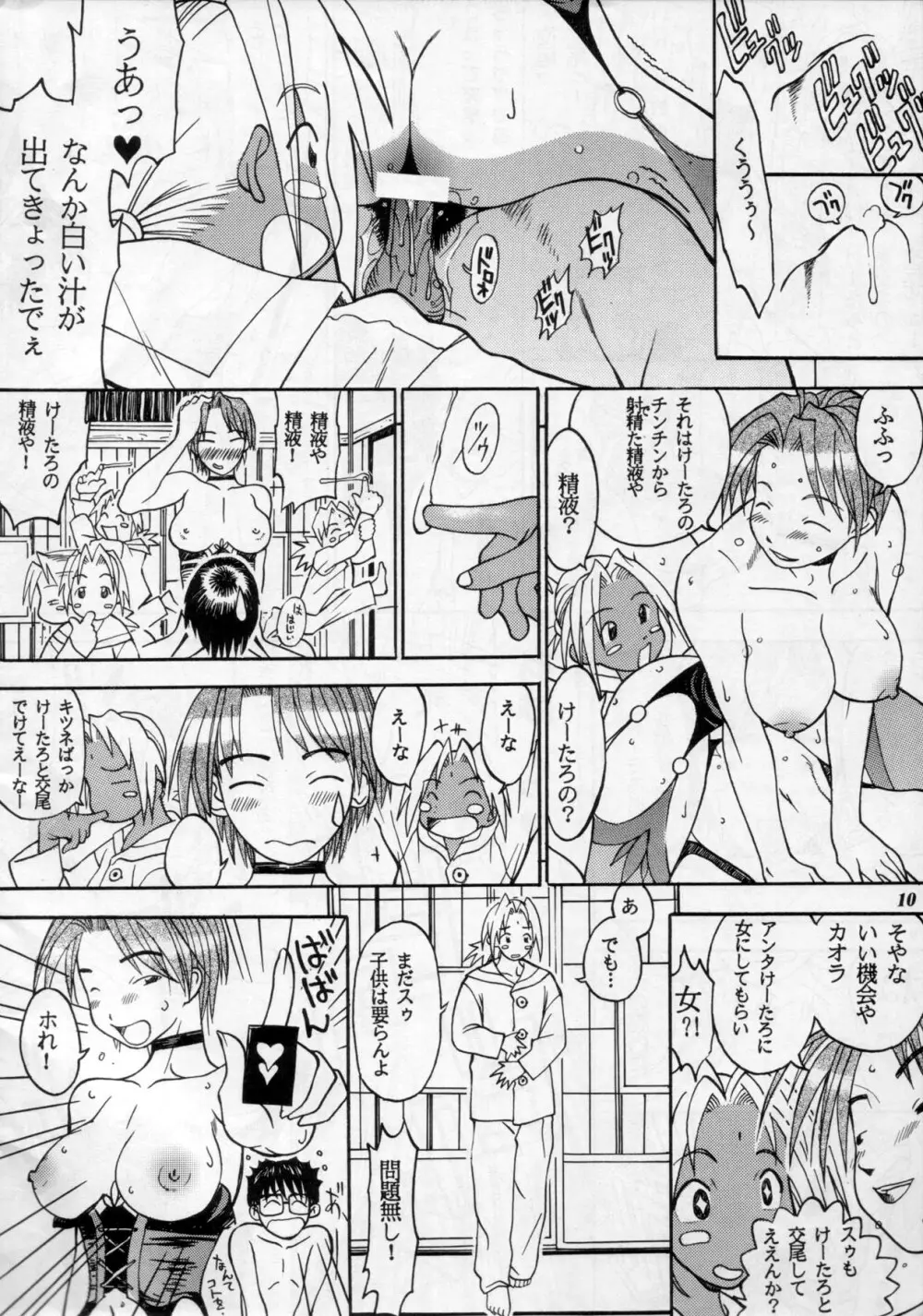 MODEL Special 11 Page.9