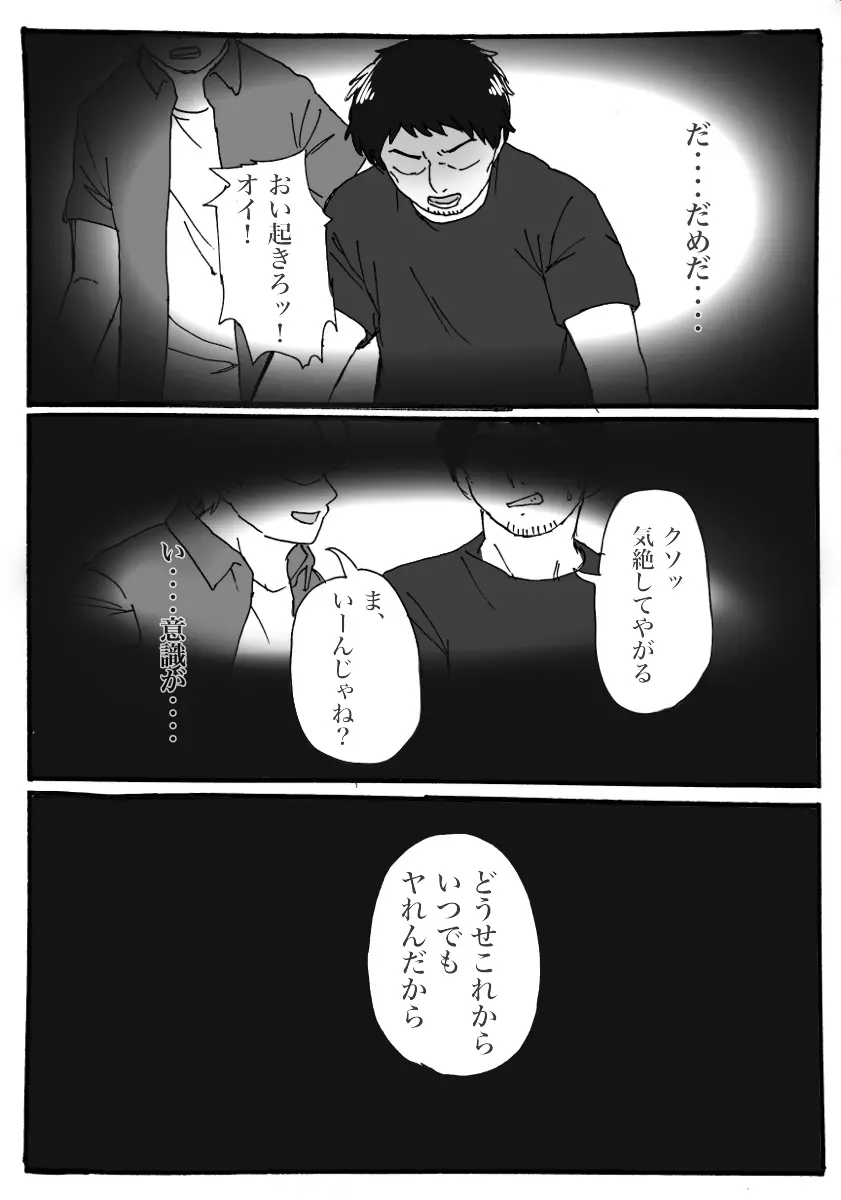 TSロリ レイプ漫画 Page.12