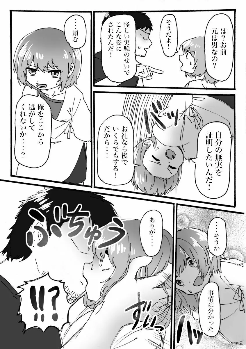 TSロリ レイプ漫画 Page.3