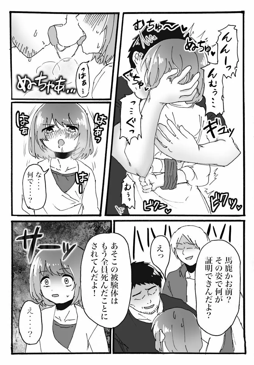 TSロリ レイプ漫画 Page.4
