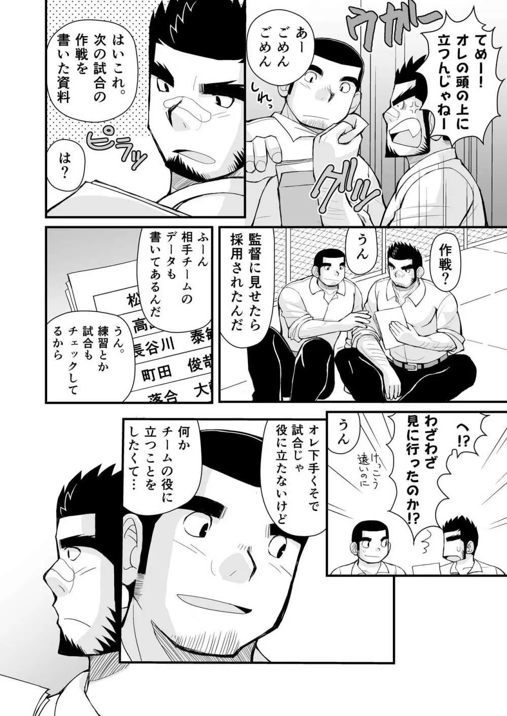 試合の前はエッチをしよう Page.25