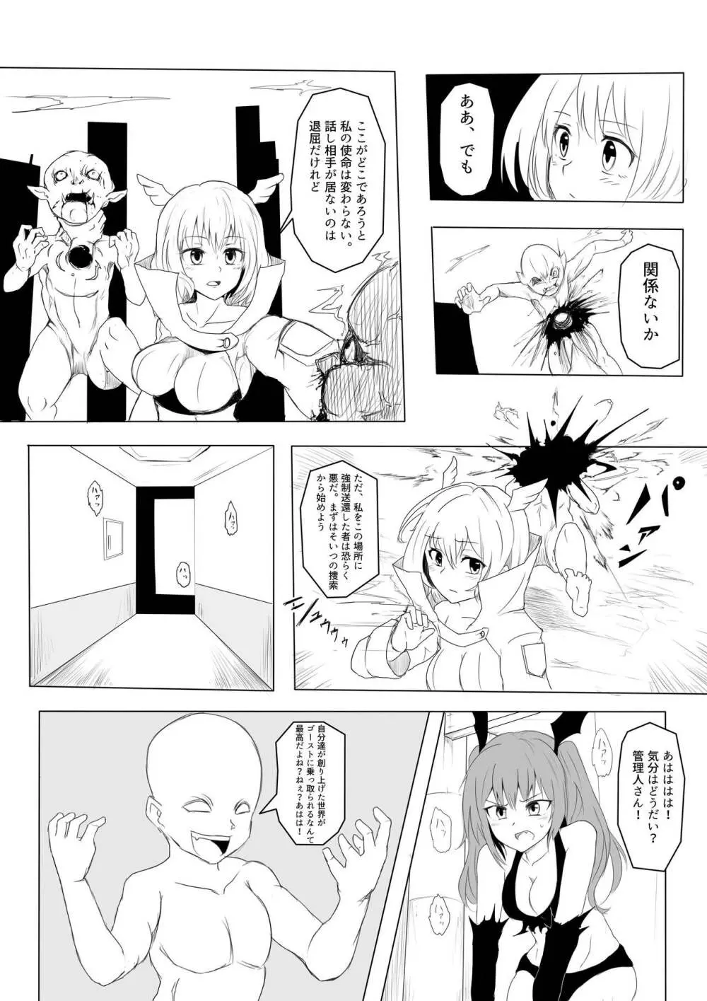 異世界ゴーストバスターズ Page.79