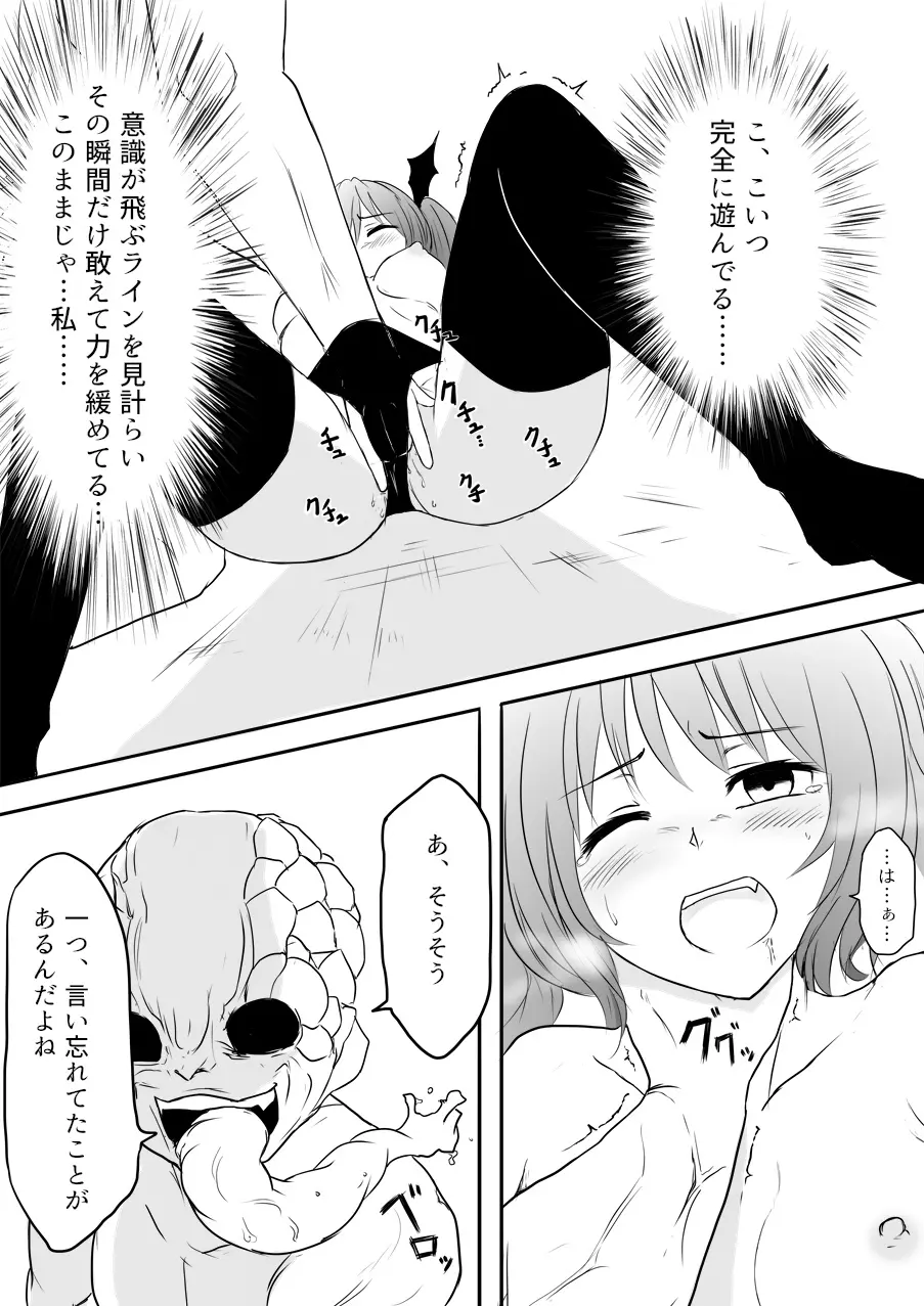 異世界ゴーストバスターズ Page.94