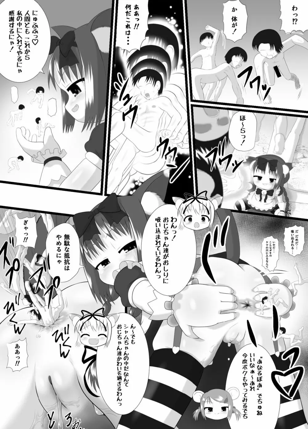 せく☆ぷれ!!!3 Page.10