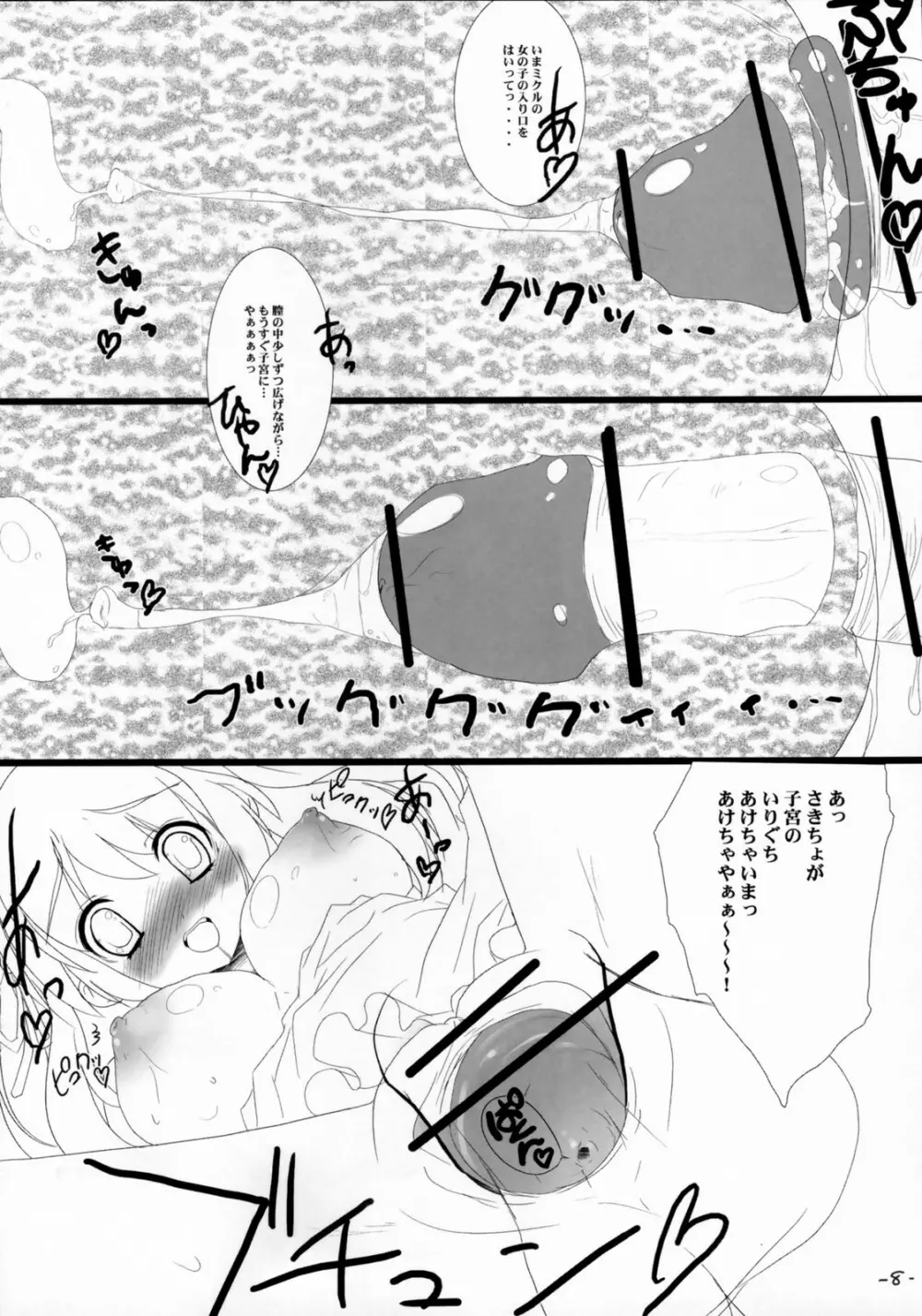 涼宮ハルヒSOS 2 Page.7