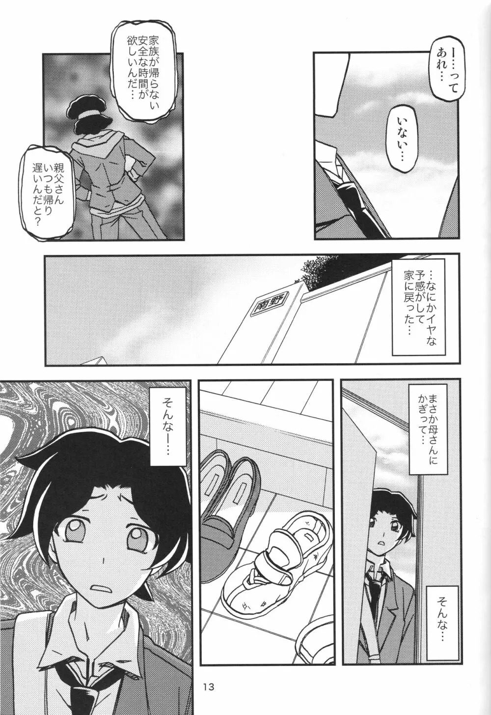 山姫の実 美空 Page.12