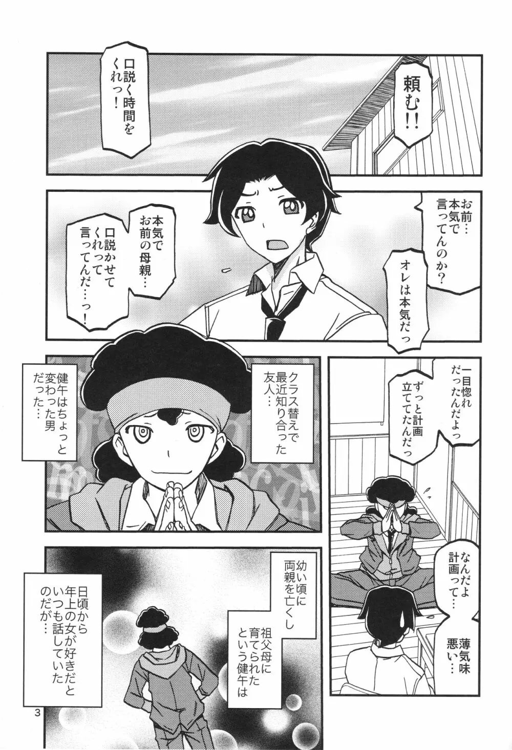 山姫の実 美空 Page.2