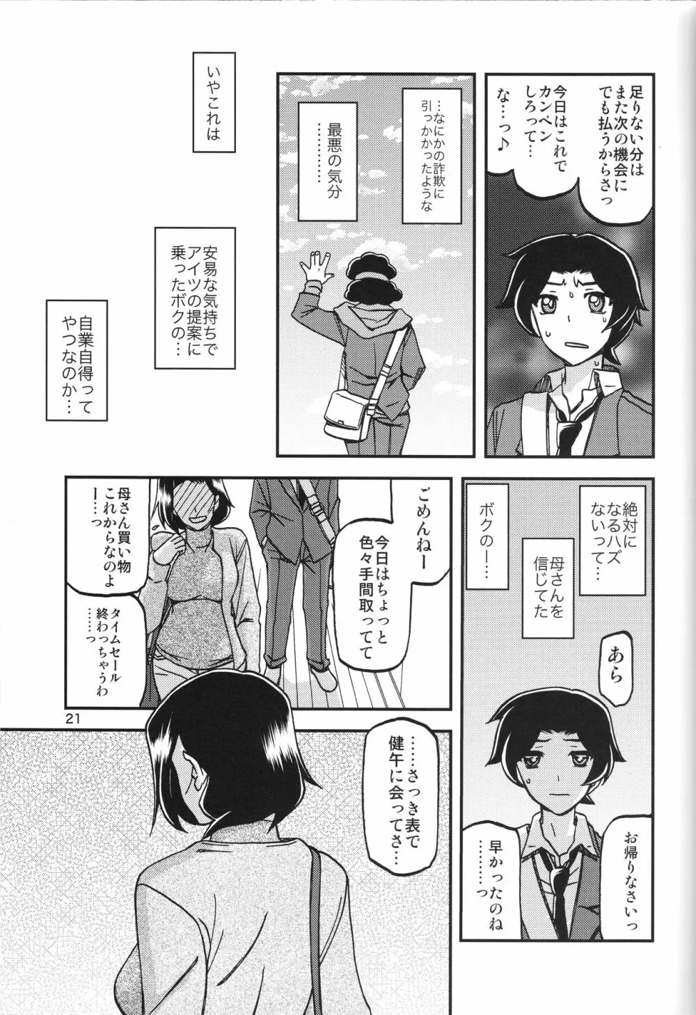 山姫の実 美空 Page.20