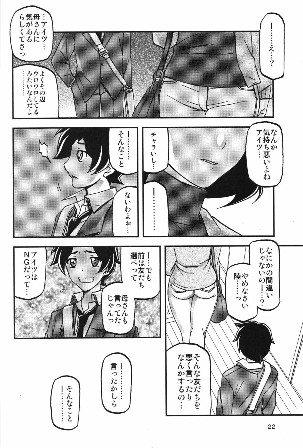 山姫の実 美空 Page.21