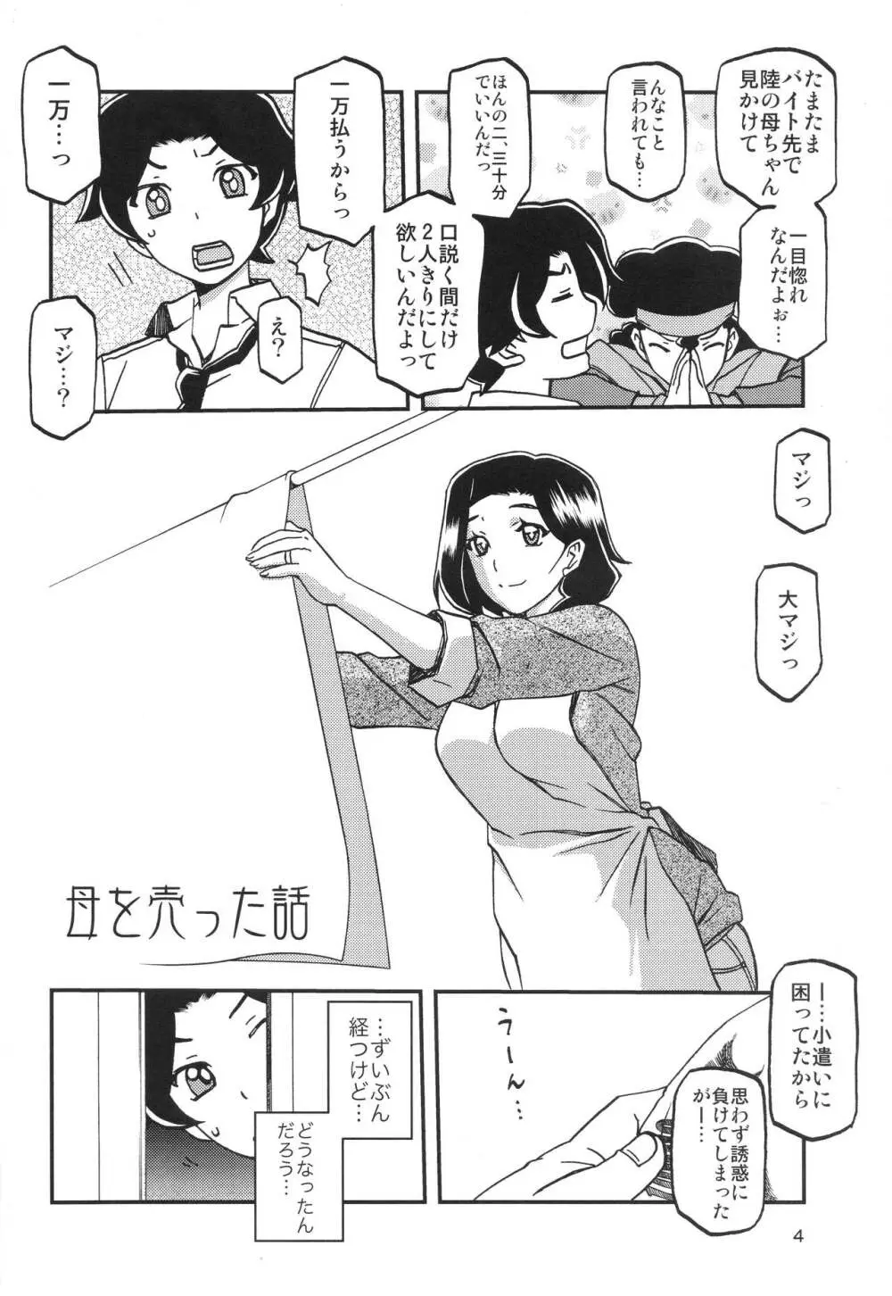 山姫の実 美空 Page.3