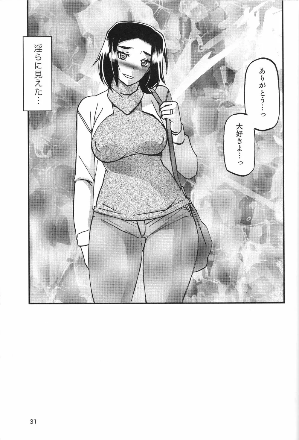 山姫の実 美空 Page.30