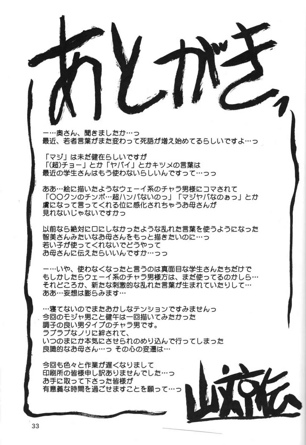 山姫の実 美空 Page.32
