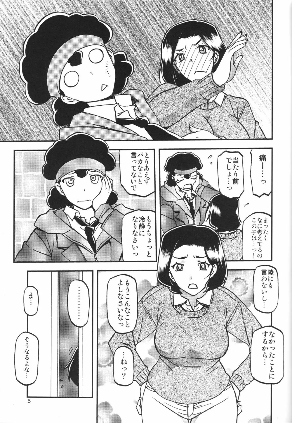 山姫の実 美空 Page.4