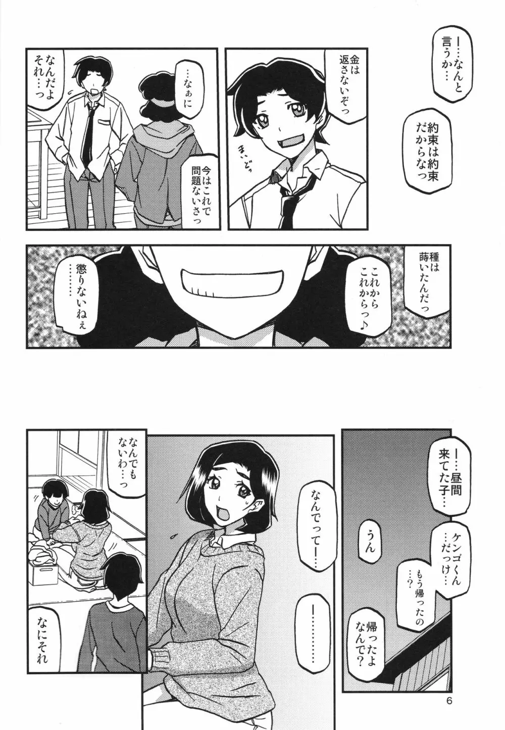 山姫の実 美空 Page.5