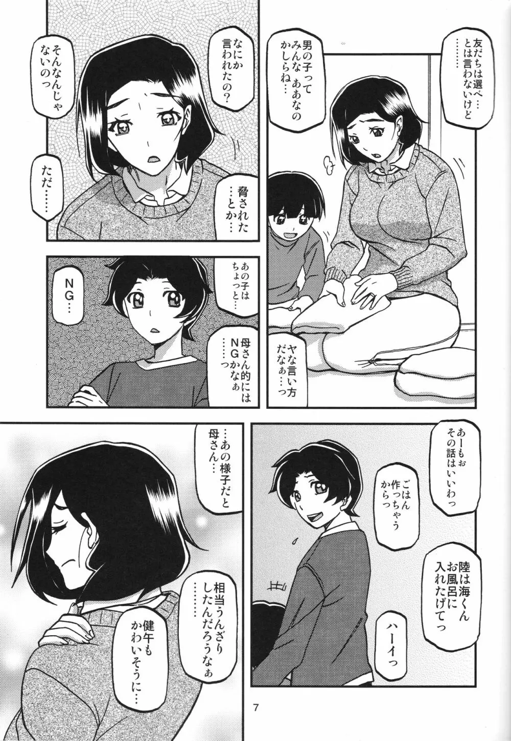山姫の実 美空 Page.6