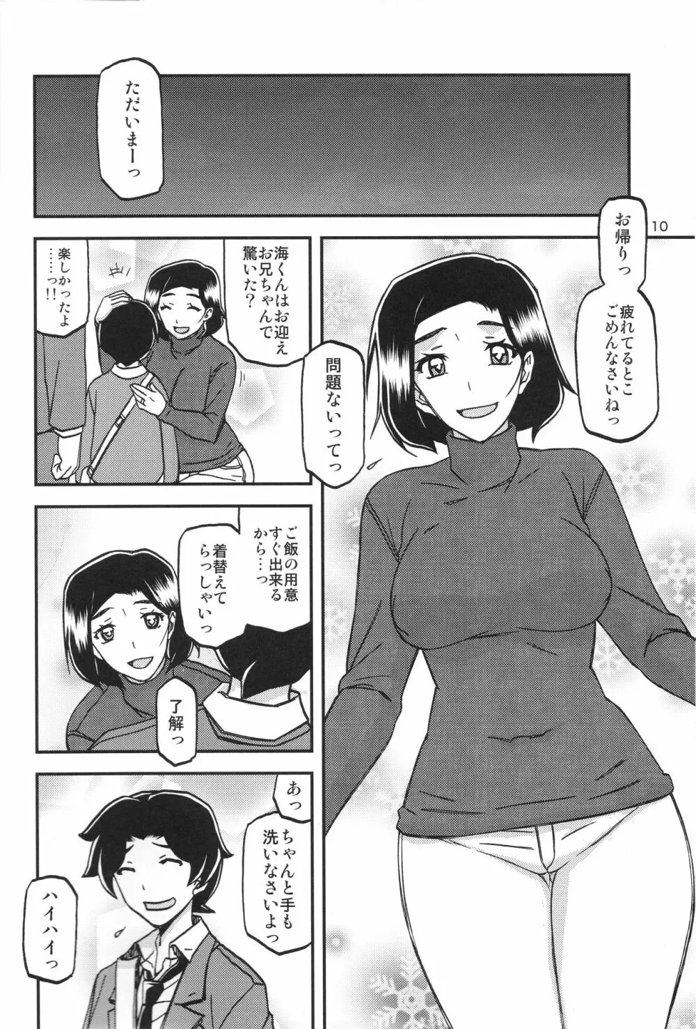 山姫の実 美空 Page.9