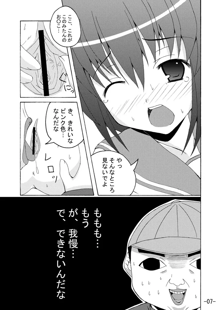 このみづくし Page.6