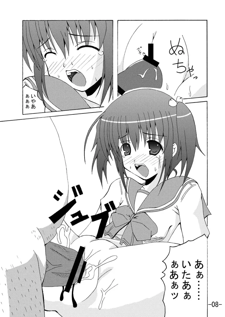 このみづくし Page.7