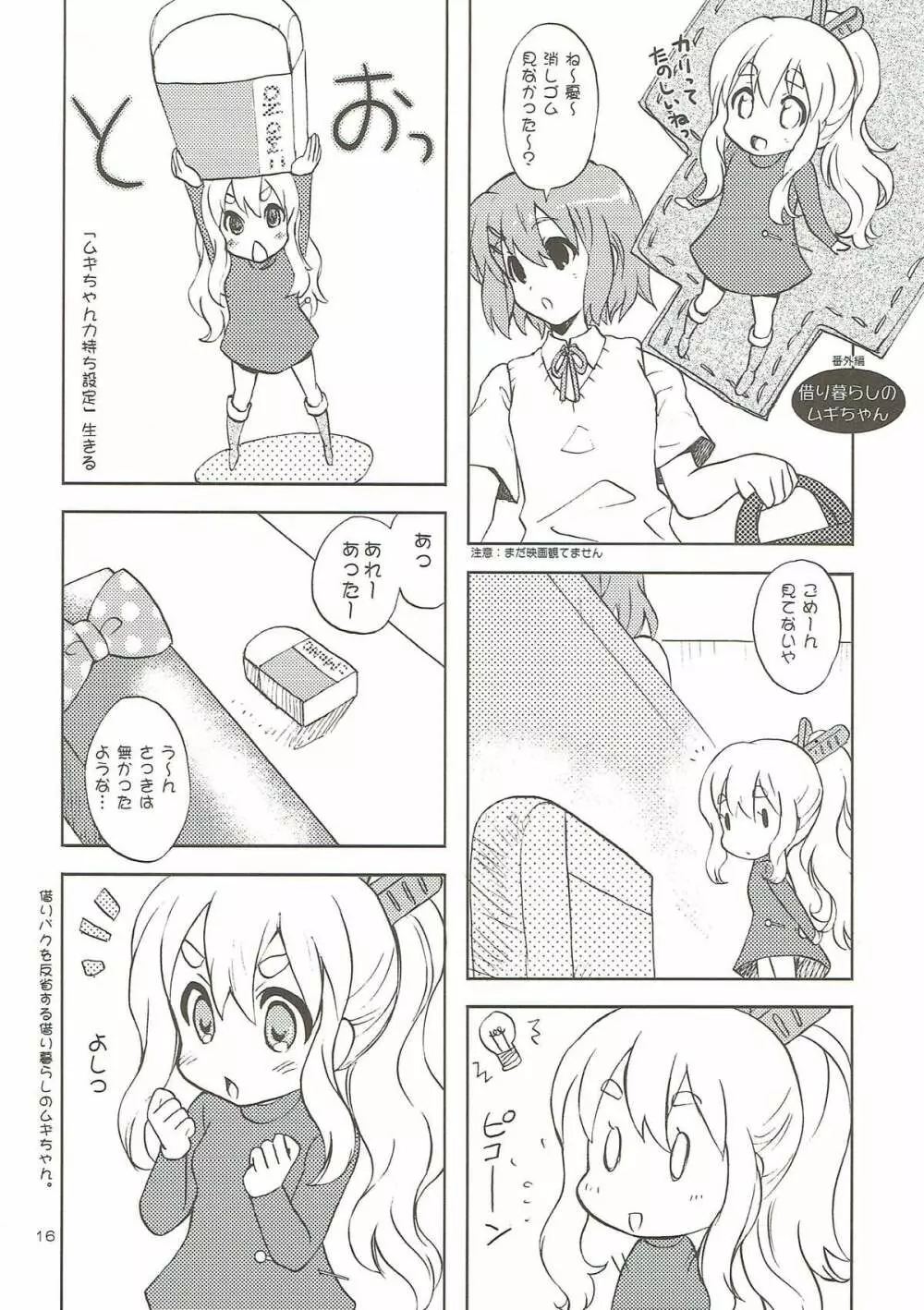 放課後バラエティ Page.15