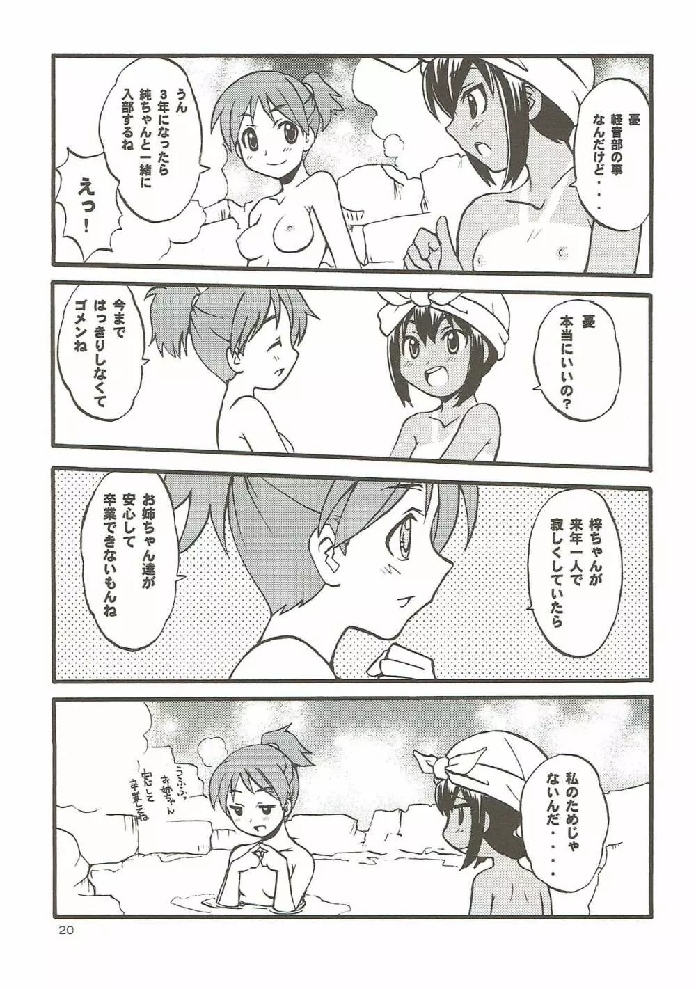 放課後バラエティ Page.19