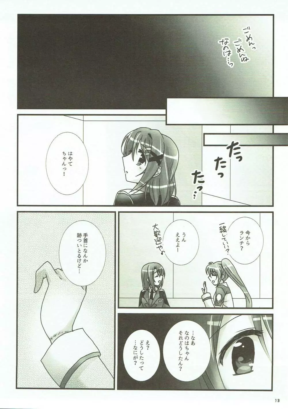 純潔ドレサージュ Page.11