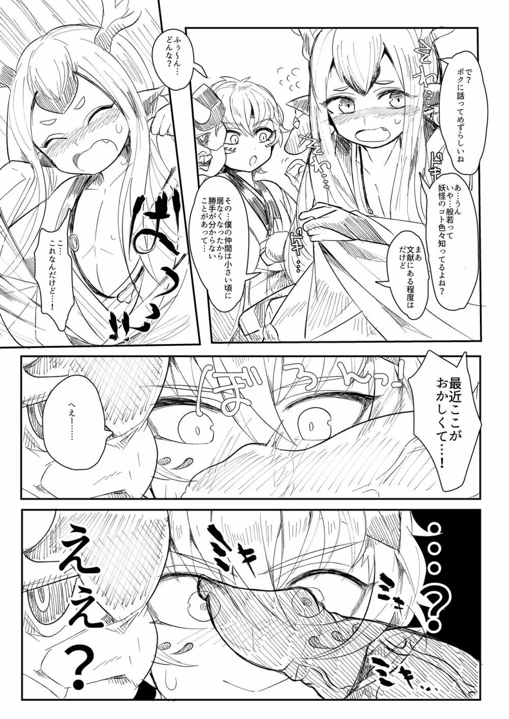 般シシ漫画＋α Page.3
