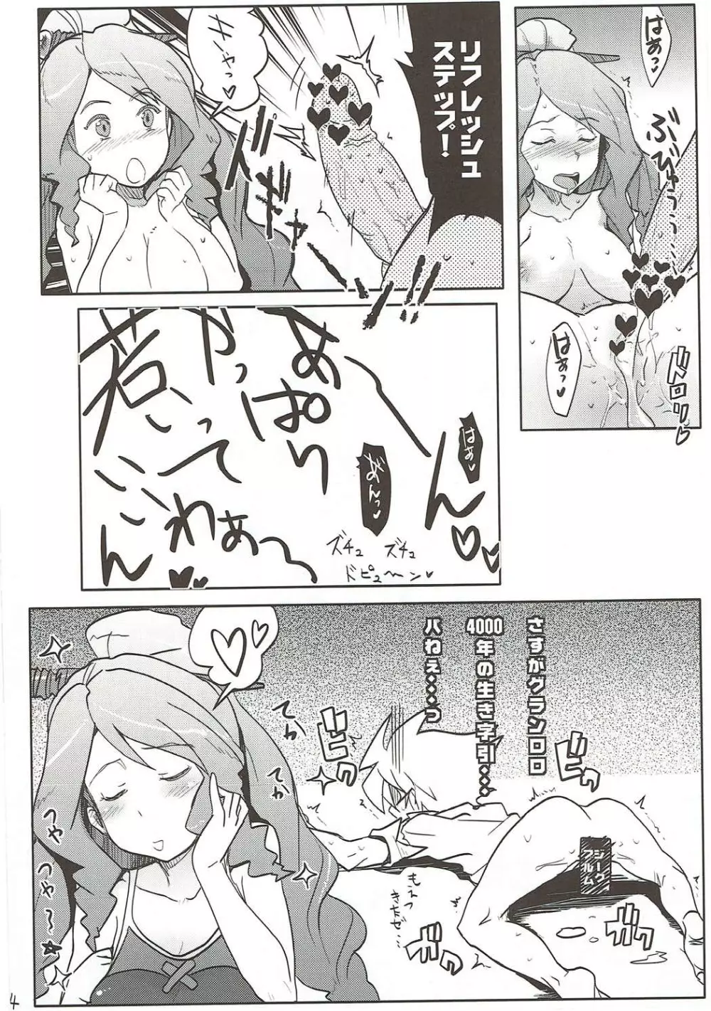 性的な日曜アニメ本2 Page.13