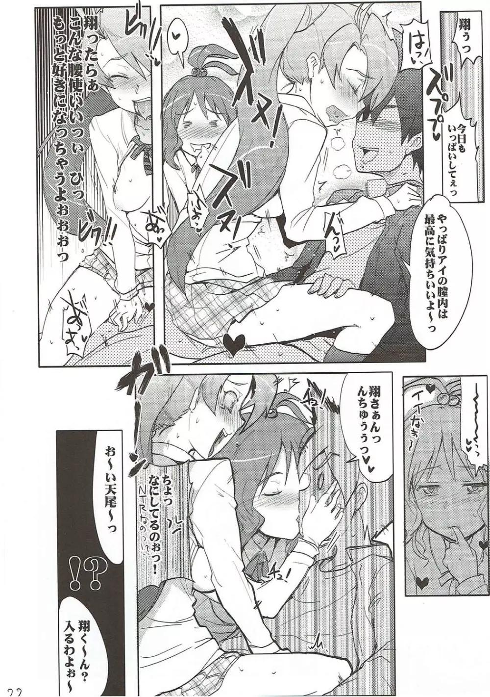 性的な日曜アニメ本2 Page.21
