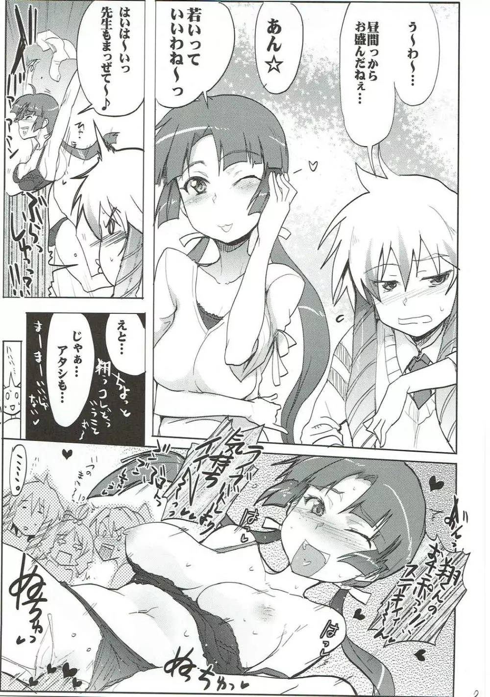 性的な日曜アニメ本2 Page.22