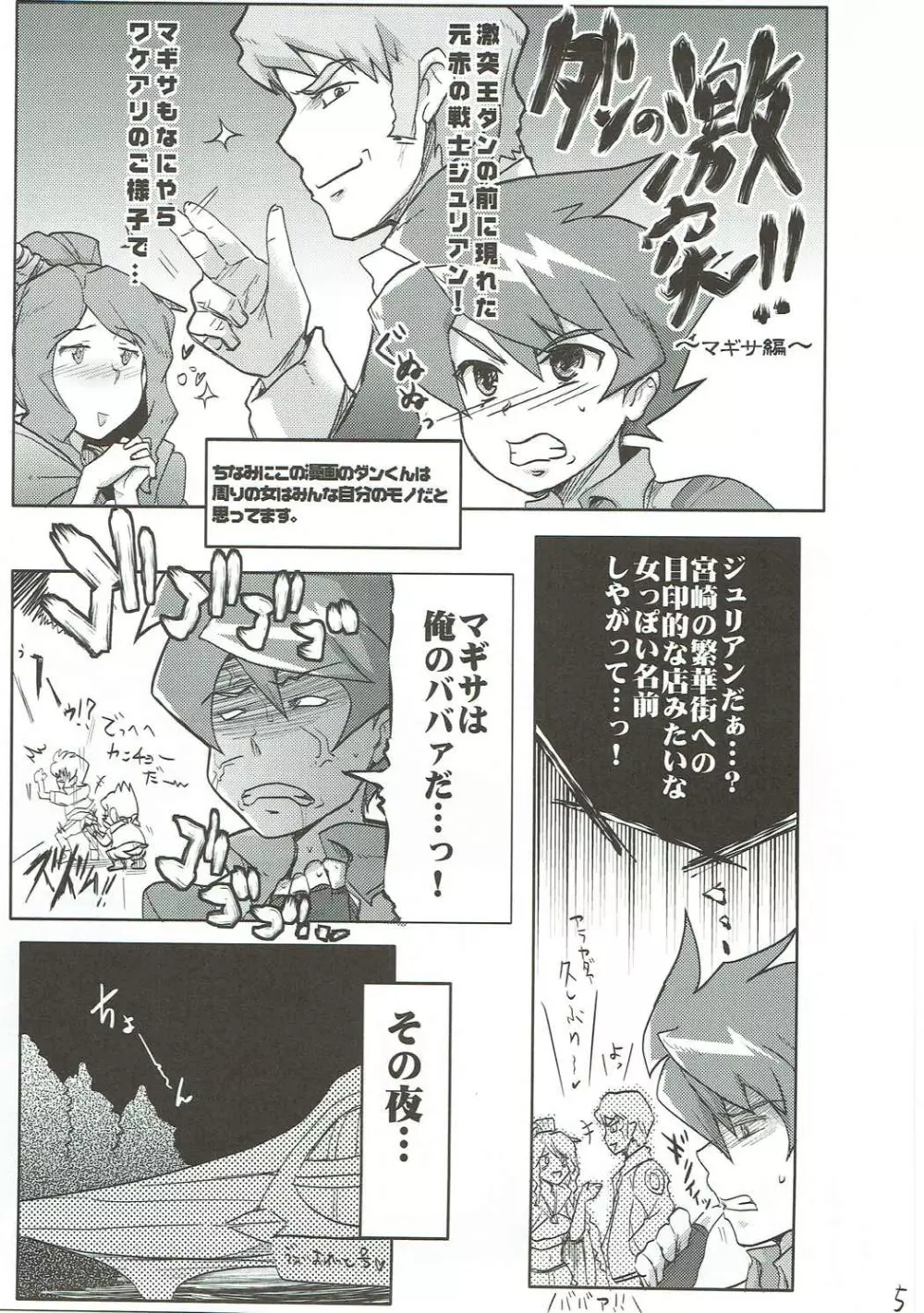 性的な日曜アニメ本2 Page.4