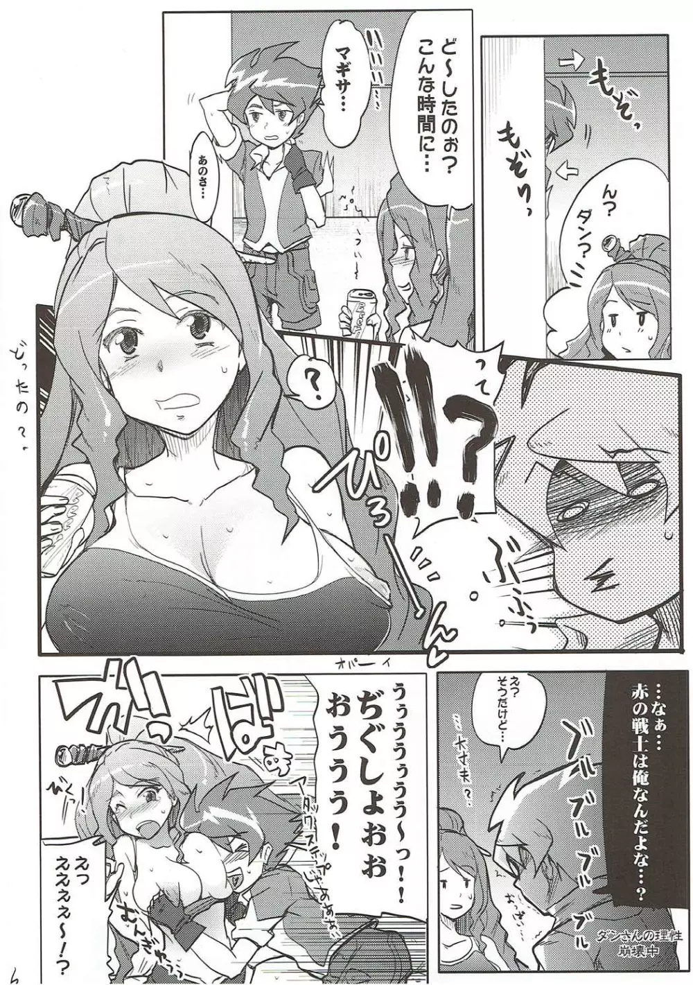 性的な日曜アニメ本2 Page.5