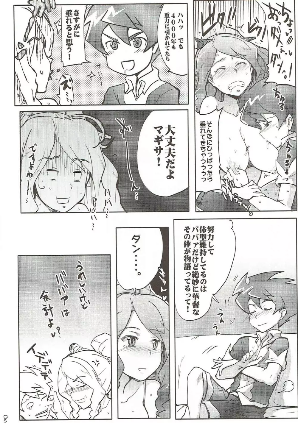 性的な日曜アニメ本2 Page.7