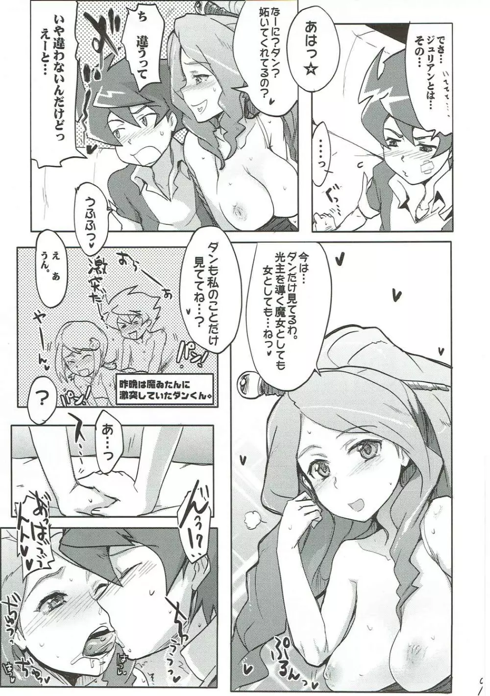 性的な日曜アニメ本2 Page.8