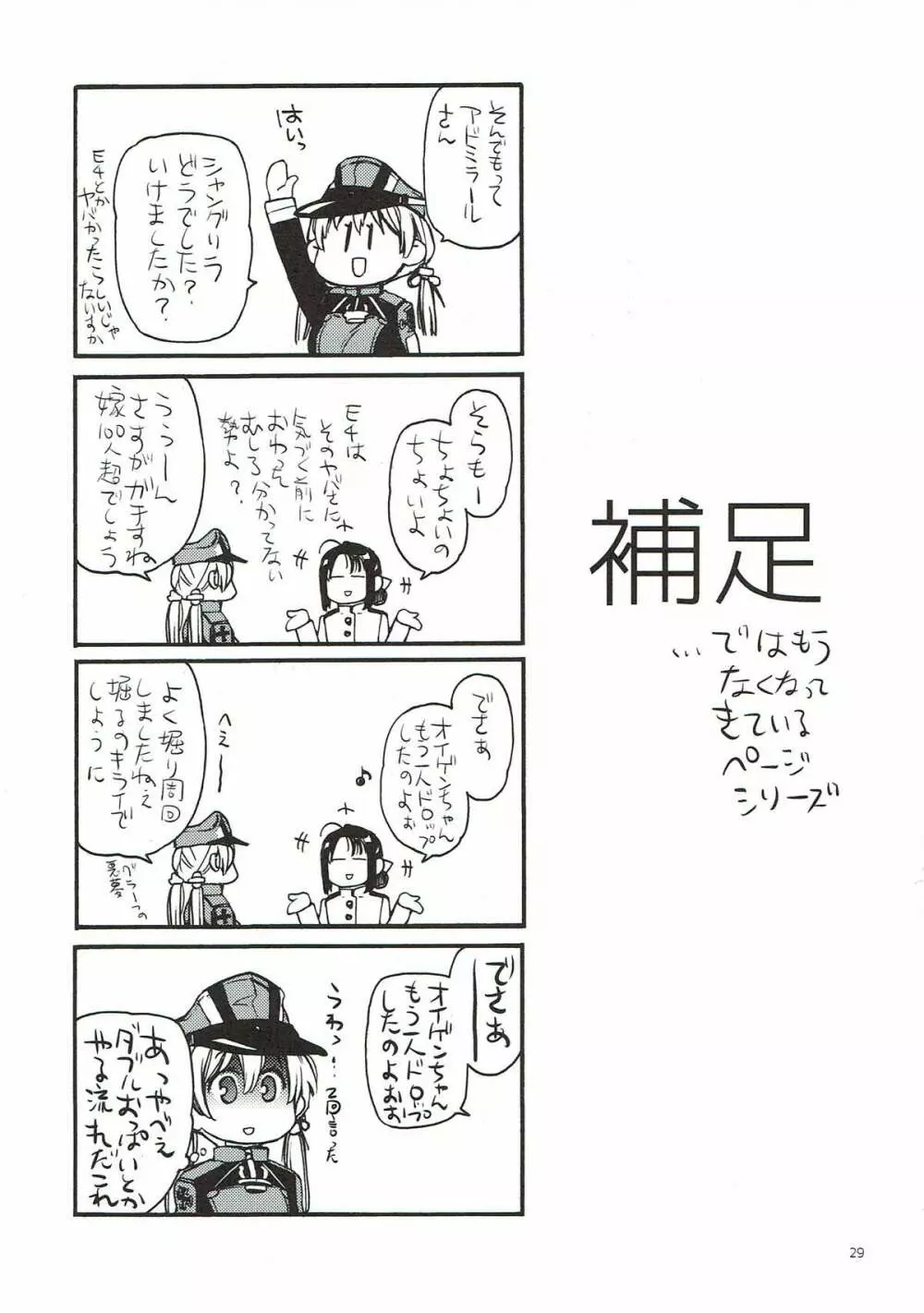 ぷりんつぷりん 3 Page.28