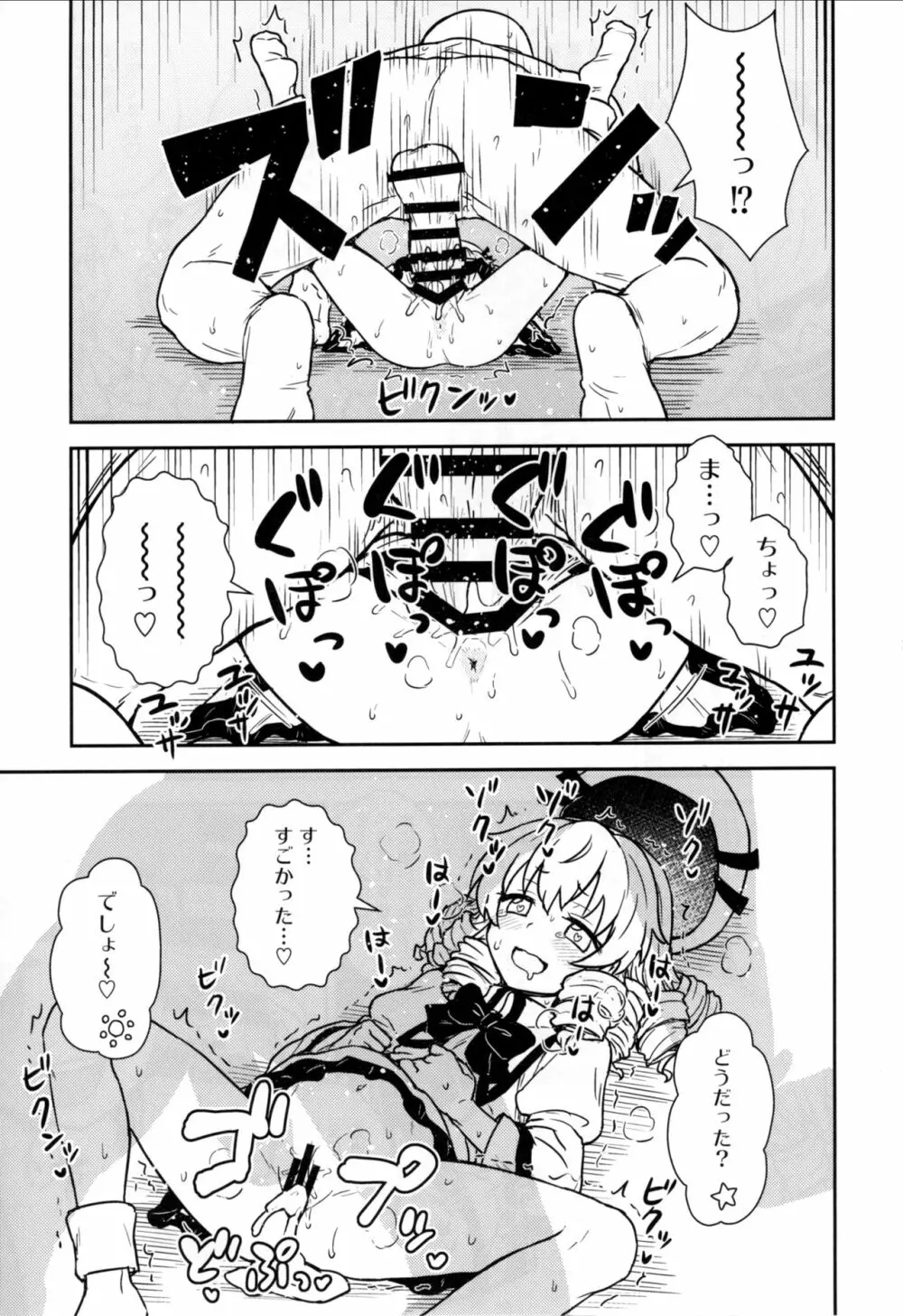 三妖精とお勉強会 Page.16