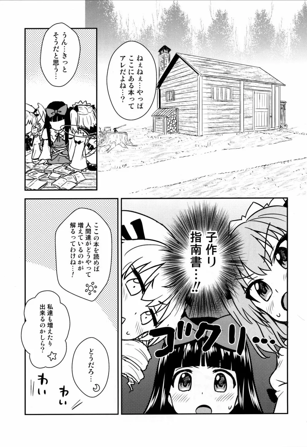 三妖精とお勉強会 Page.2