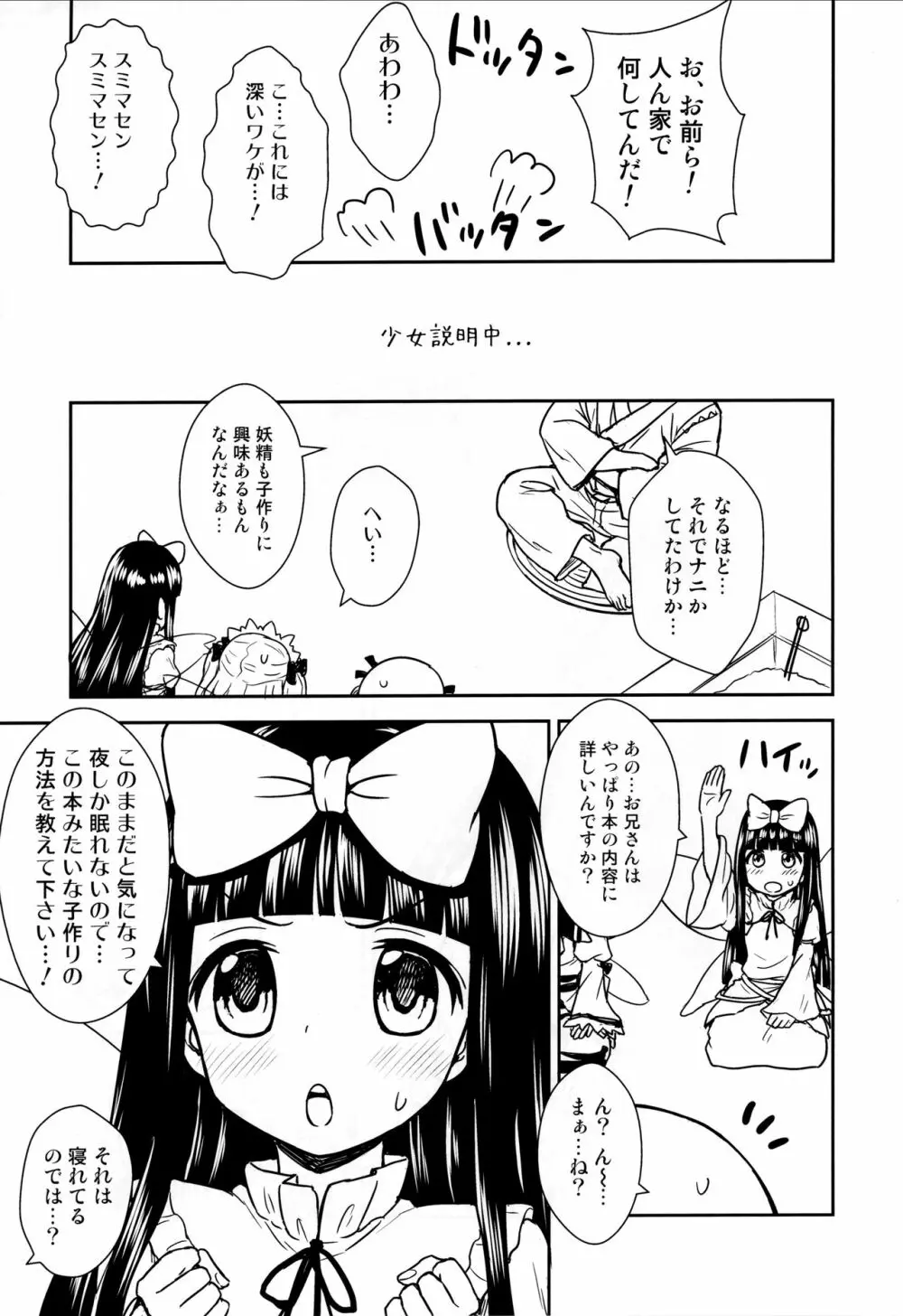 三妖精とお勉強会 Page.4