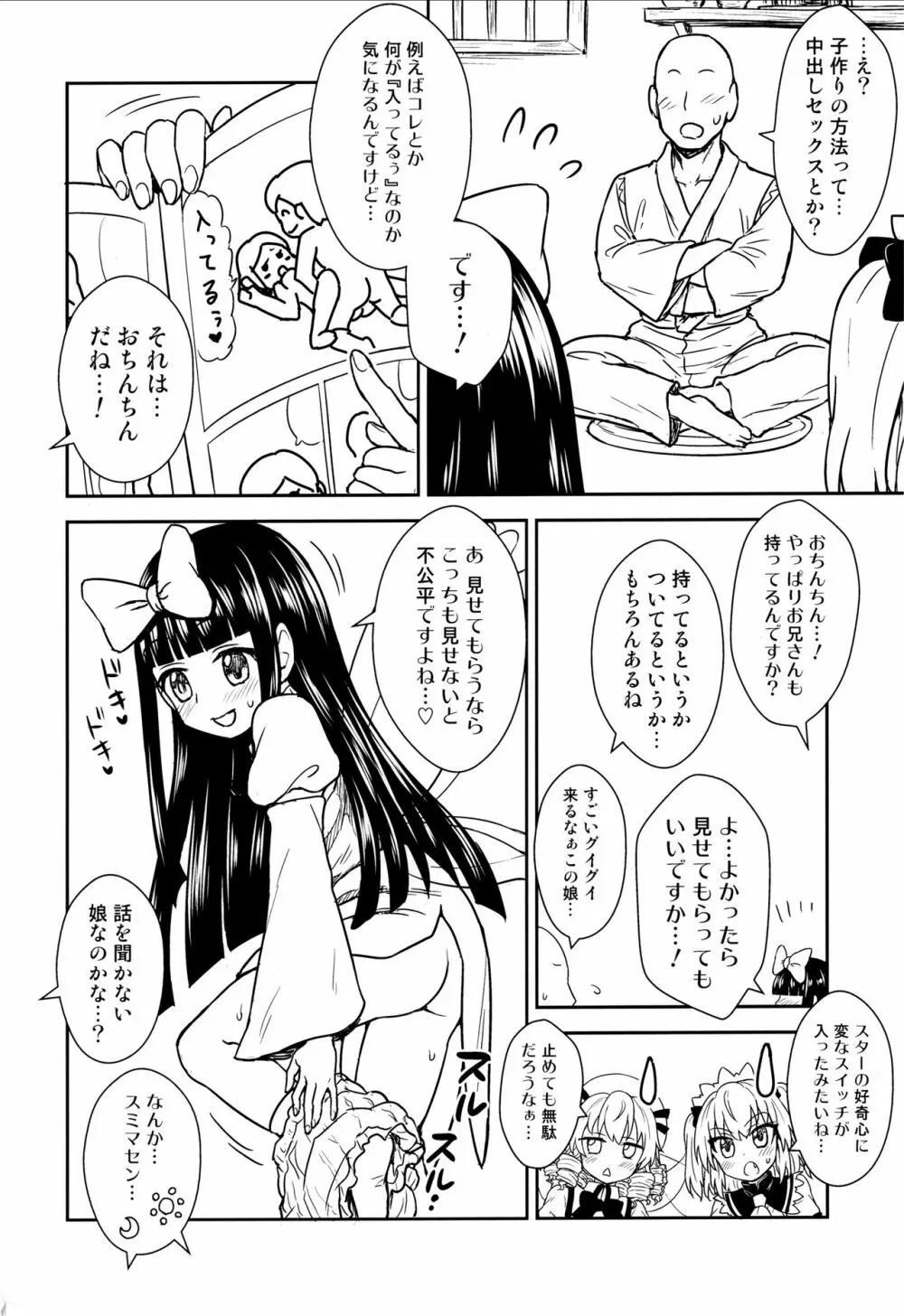 三妖精とお勉強会 Page.5