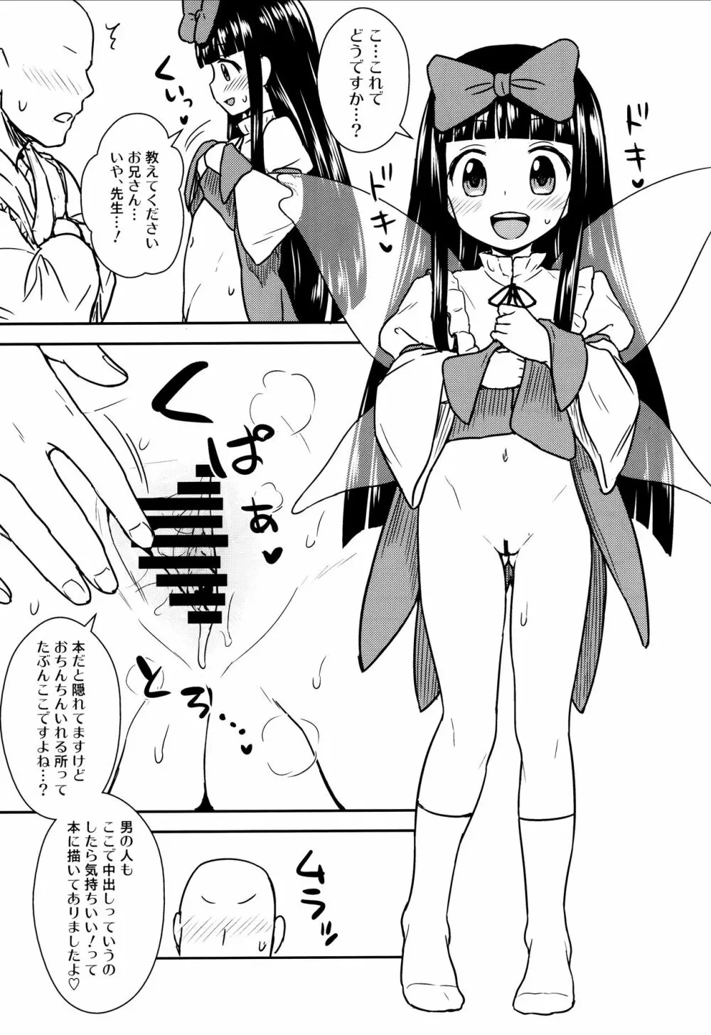 三妖精とお勉強会 Page.6