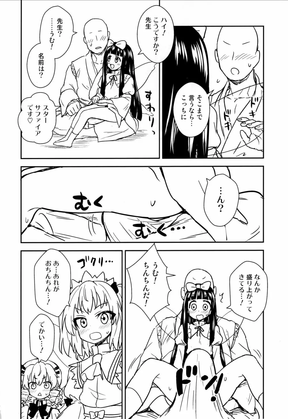 三妖精とお勉強会 Page.7