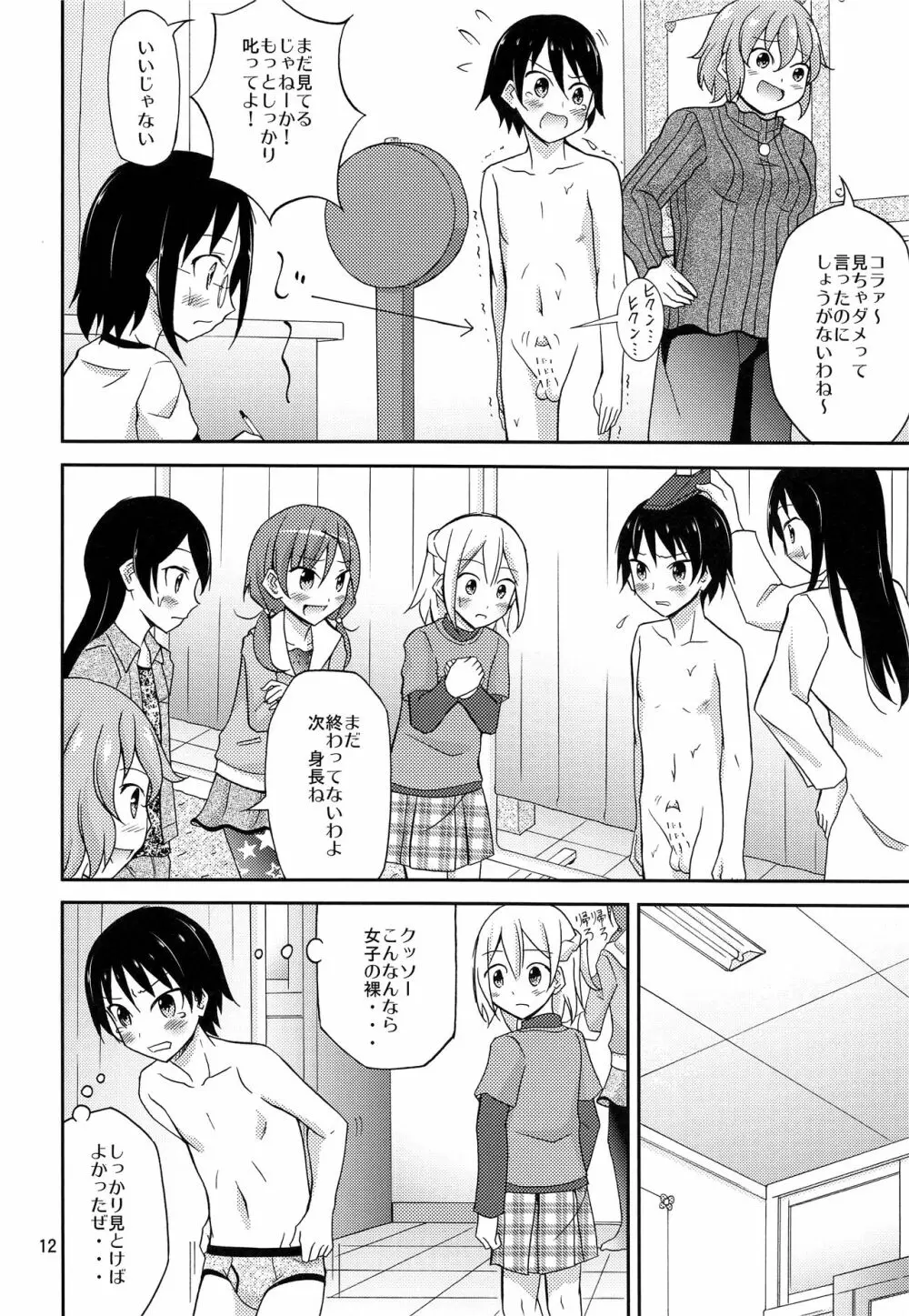 オレだけアタシだけ裸にされた身体検査 Page.11