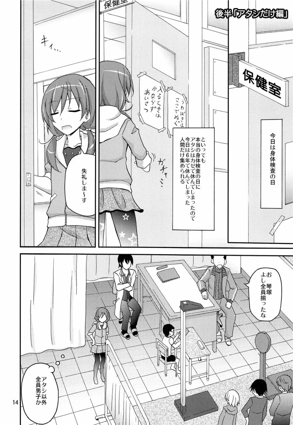 オレだけアタシだけ裸にされた身体検査 Page.13