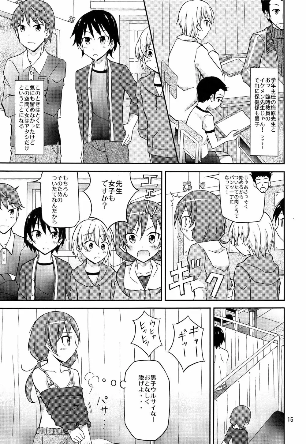 オレだけアタシだけ裸にされた身体検査 Page.14