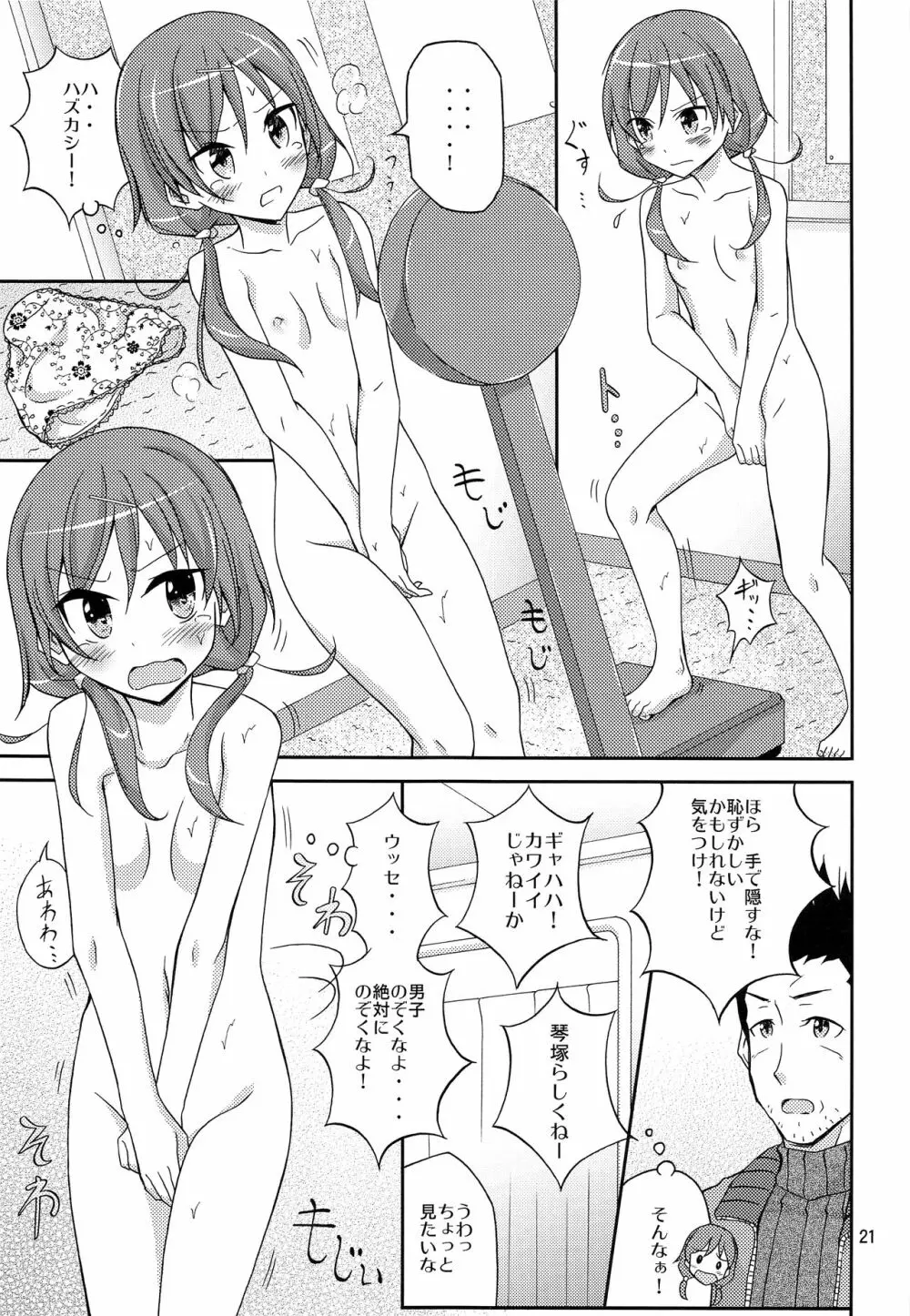 オレだけアタシだけ裸にされた身体検査 Page.20