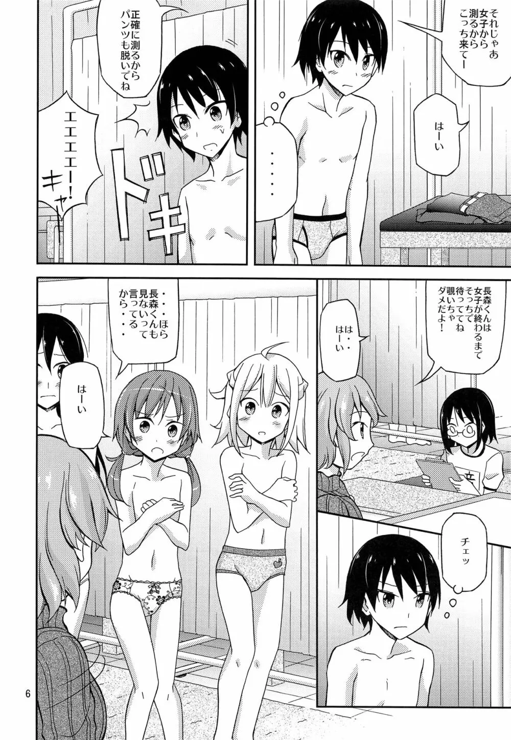 オレだけアタシだけ裸にされた身体検査 Page.5